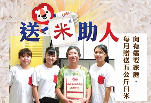 2026年7月25日(六)「鄰舍第一．送米助人」上門探訪服務 (葵青區) 
