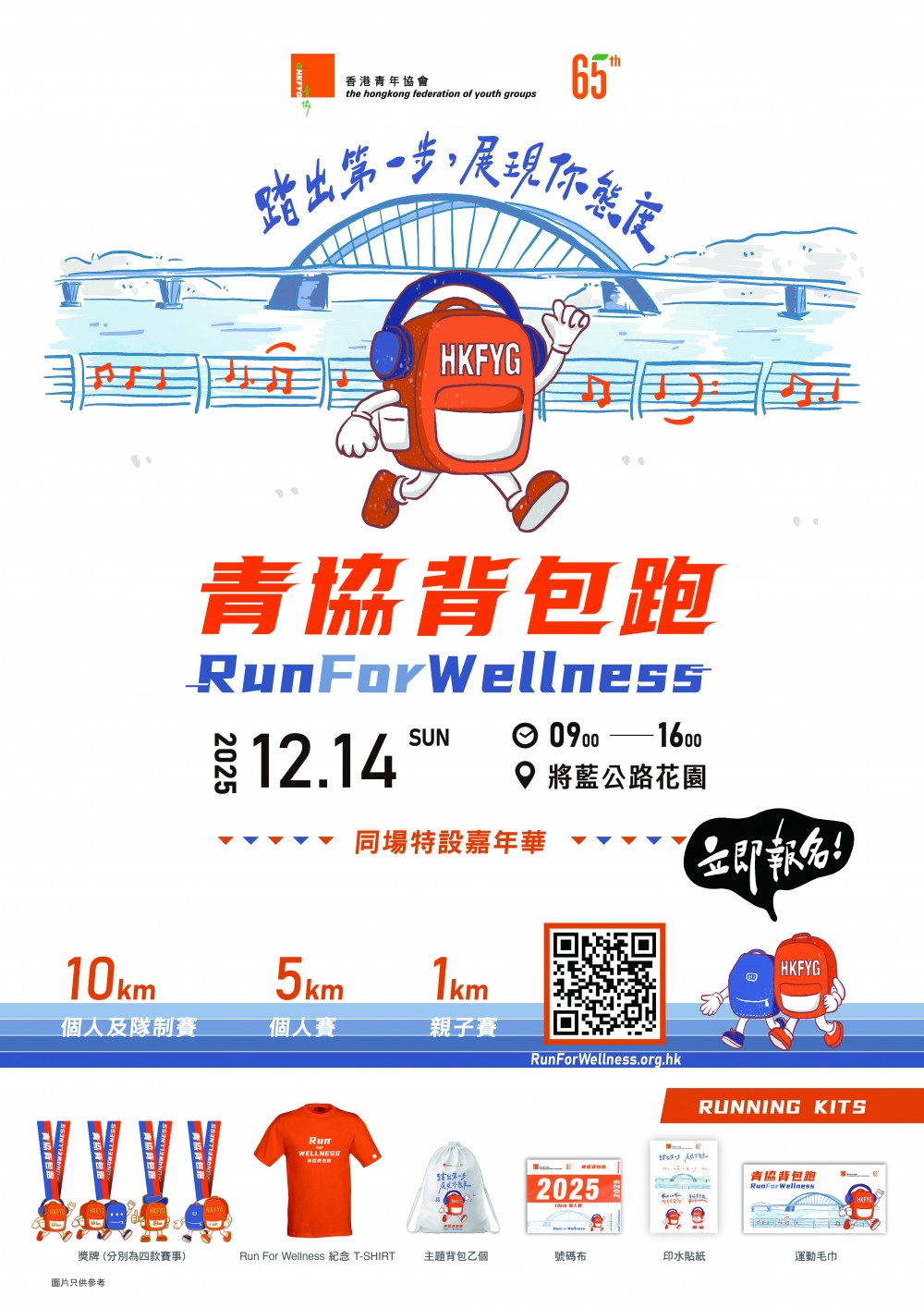 青協背包跑 2025 活動義工招募